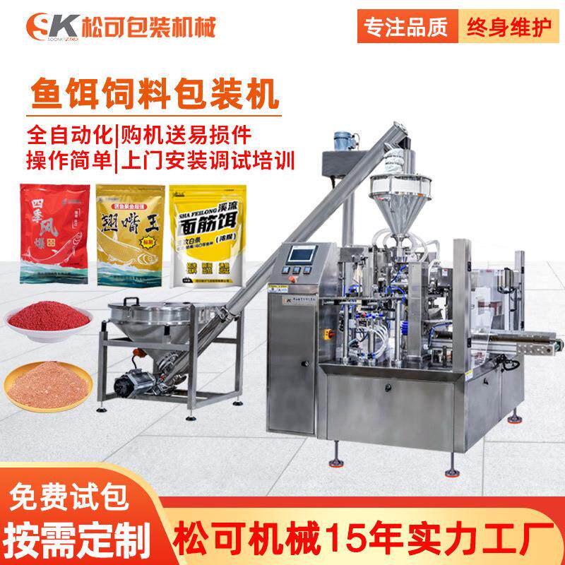 预制袋螺杆定量灌装设备兽药粉末给袋式包装机鱼饲料添加剂分装机