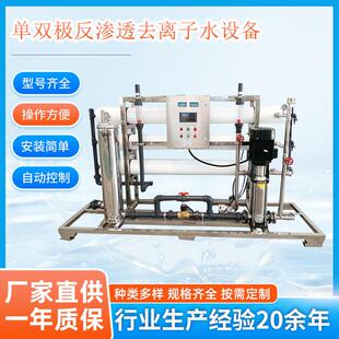 1-100吨单双极反渗透去离子水设备过滤速度较快纯水水处理设备
