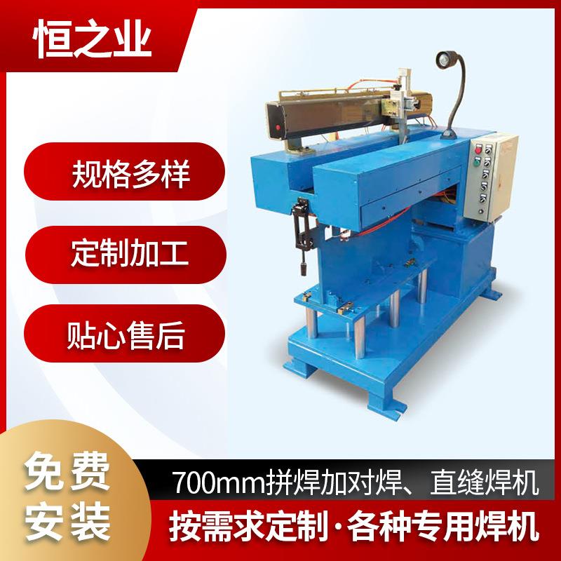 厂家焊接商用水槽不锈钢拼板十字对焊机700mm拼焊对焊直缝焊机