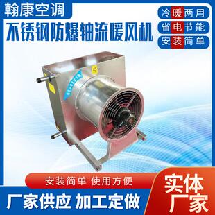 5蒸汽暖风机厂房车间5GS热水暖风机防爆型工业不锈钢暖风机 SZNF