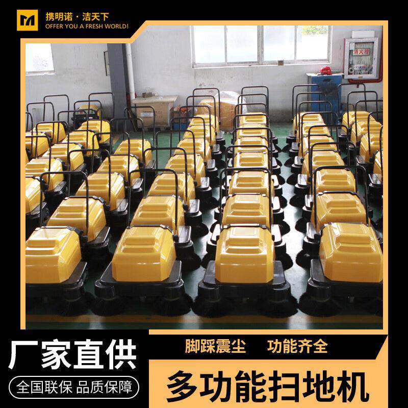 明诺电动手推式扫地机车间仓库物业保洁扫地车扫吸喷震一体机