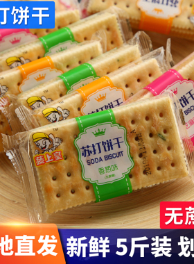 蔬上皇苏打饼干梳打0添加蔗糖碱性咸味孕妇原味香葱味养零食品胃
