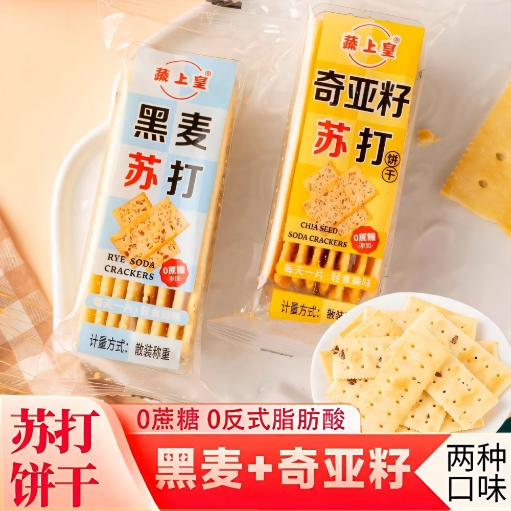 蔬上皇黑麦奇亚籽苏打饼干高纤咸味零添加蔗糖饱腹休闲零食品,零食/坚果/特产,苏打饼干,淘宝优惠券,粉丝福利购,淘宝优惠卷