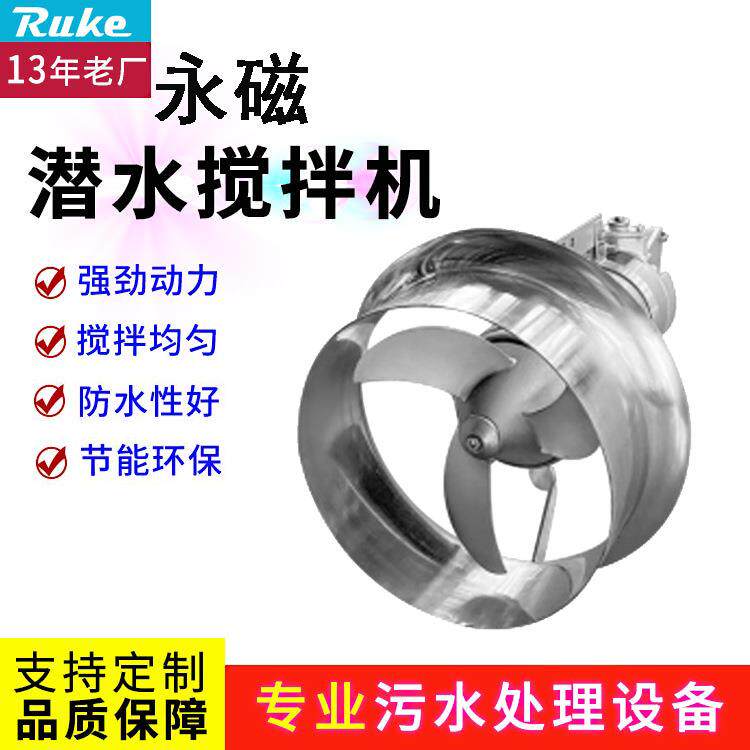 液体搅拌机 永磁潜水搅拌机立式水下搅拌器动力强劲变频电机省电