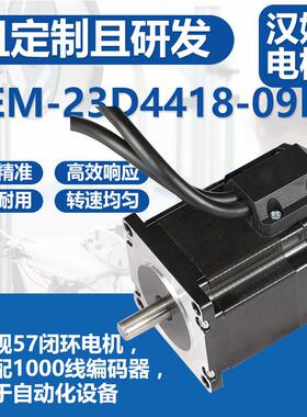 HEM-23D4418-09ED步进闭环电机自动化设备步进伺服电机混合伺服