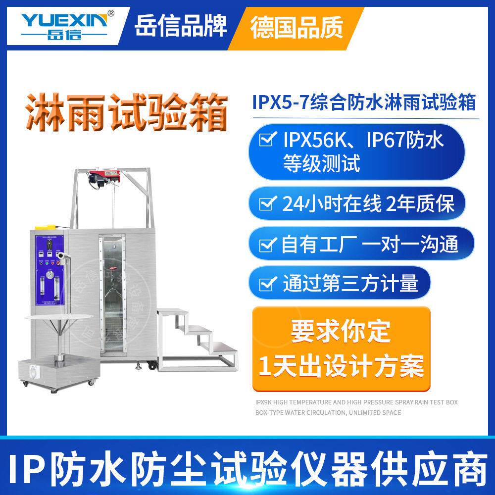 IPX56K7综合淋雨试验机手机密封性1米浸水箱电动牙刷防水试验台