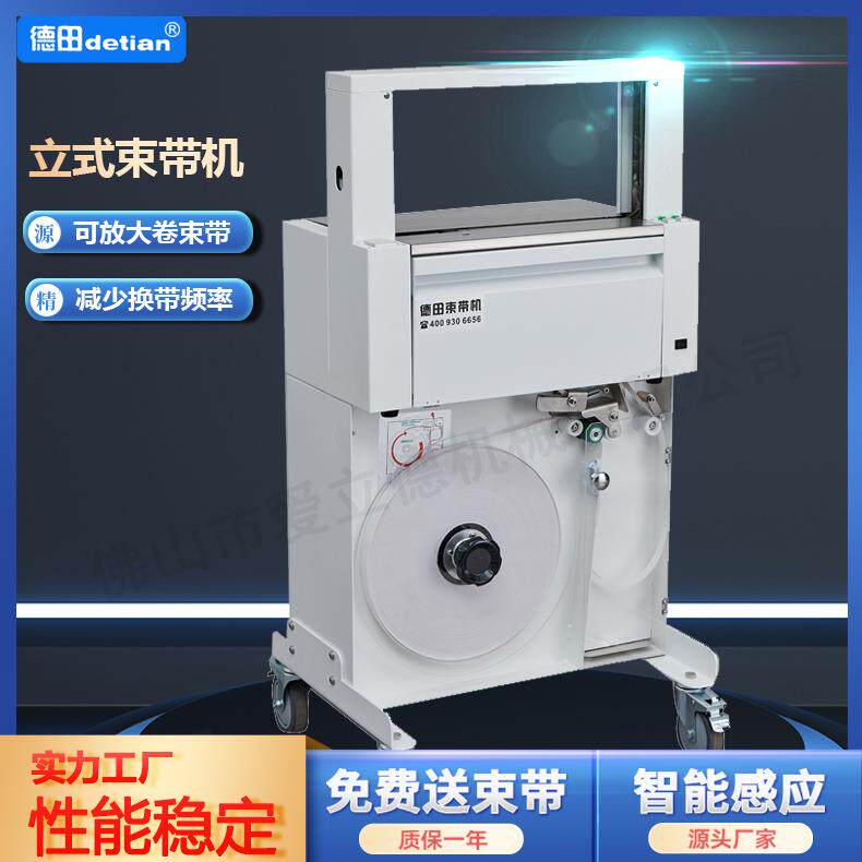 德田束带机30宽纸带书本捆扎机名片小型台式打包机五金件包装