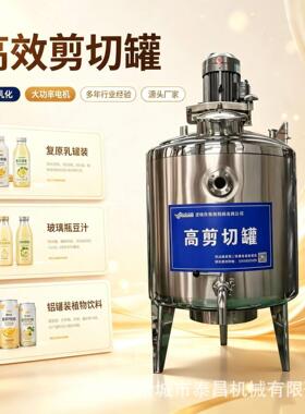 食品饮料乳化均质机沙拉酱熬制酱料混合搅拌化工日化搅拌设备