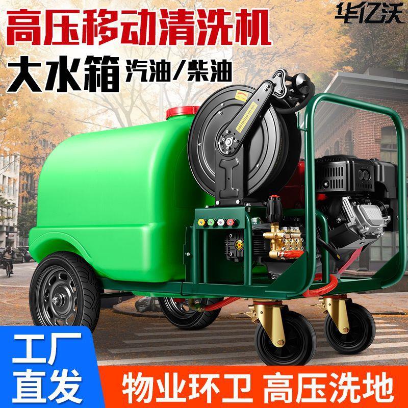 华亿沃商用高压移动清洗机汽油柴油大功率洗车机带水箱移动洗地机