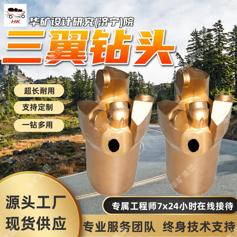 排屑顺畅三翼钻头 减少振动三翼钻头 3FL-6.0三翼钻头