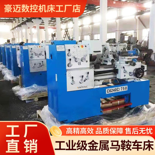 源头工厂马鞍车床  C6240C卧式重型金属零件加工机床  马鞍车床