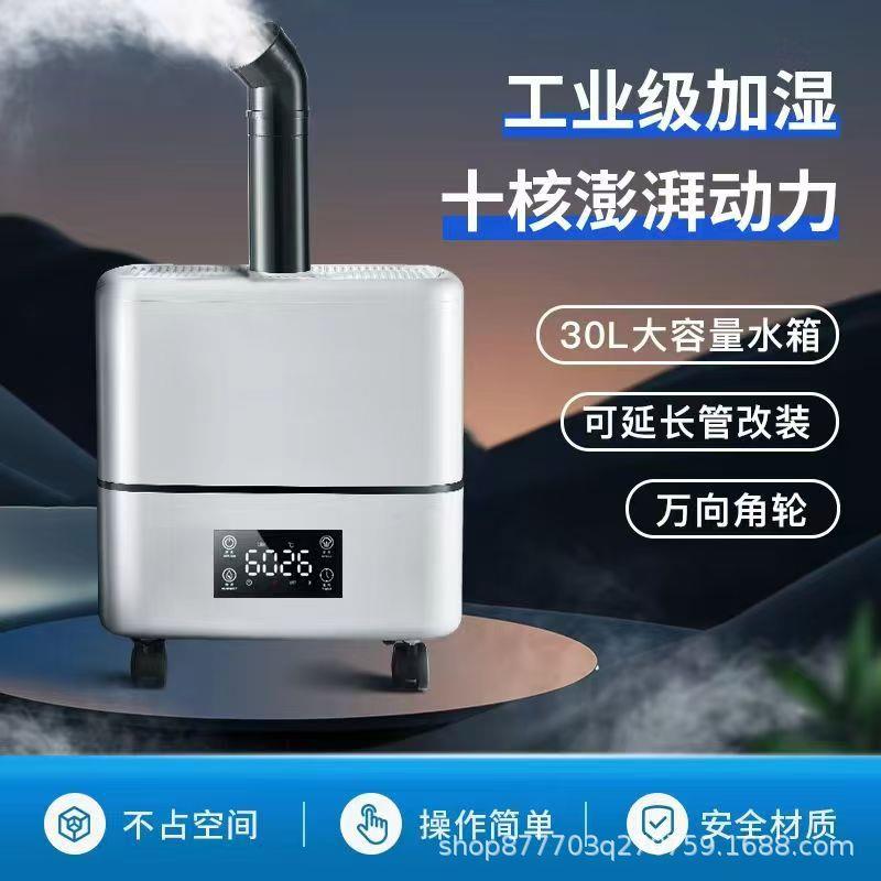 30L工业加湿器大容量大雾量10核植物大棚蘑菇种植增湿雾化器