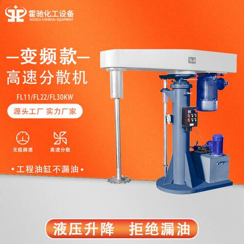 22kw高速防爆分散机 化工涂料胶水乳化搅拌机 液压变频调速分散机