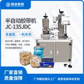 铁盒塑料盒PET方盒圆盒半自动胶带封口机封边 饼干糖果胶带封盒机