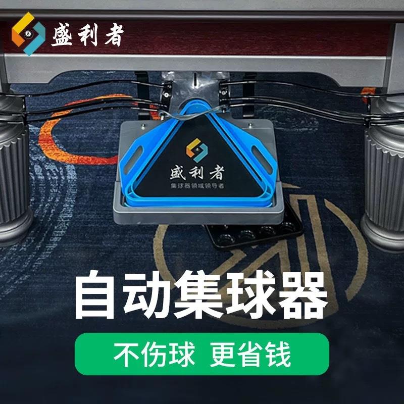 台球集球器台球桌自动回球轨道式收球器台球三角托盘