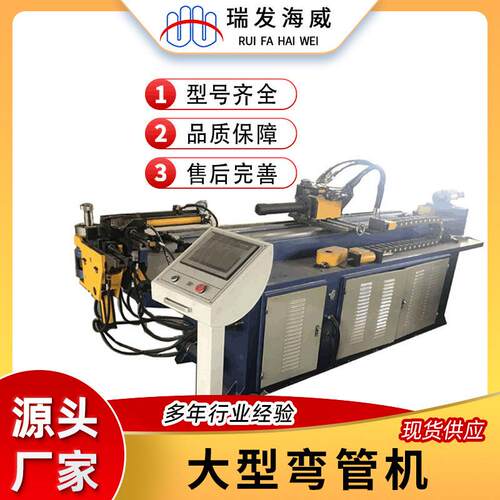 大型弯管机CNC全自动伺服数控弯管机 大棚圆管金属弯圆液压弯管机