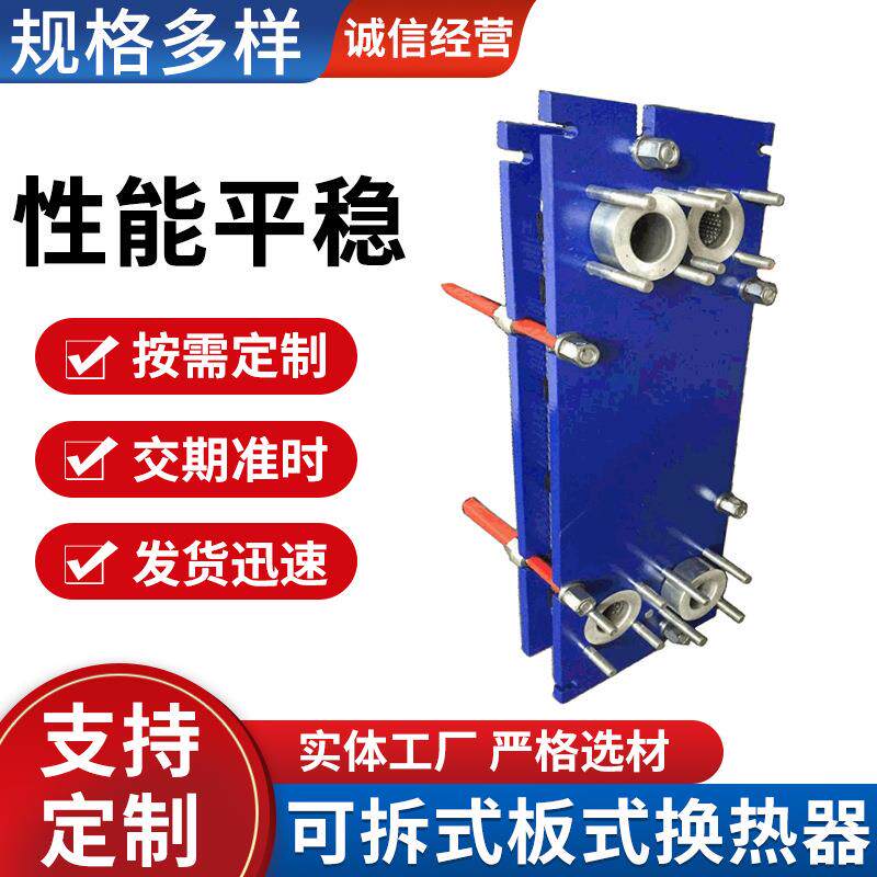 可拆卸不锈钢冷热油水散热器工业蒸汽泳池浴室酒店地暖板式换热器