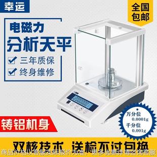 0.1实验室万分之一克1天平电子秤 高精度电子分析天平0.0001