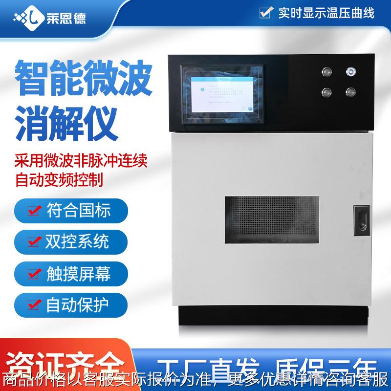 实验室样品微波消解仪智能自动密闭式微波消解器微波消解仪16罐