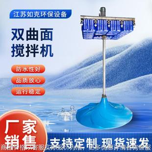 双曲面搅拌机 循环污水处理混合搅拌机厂家 调节池涡轮搅拌器 立式