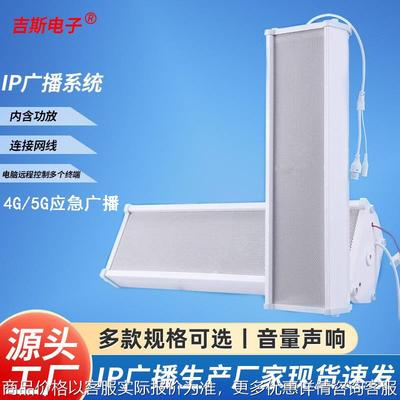 4无线云广播校园网络音柱广播工厂商用户外防水音柱云广播系统