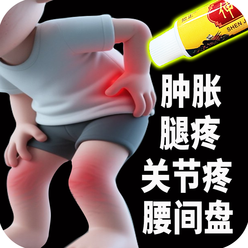 伸筋膏官方正品风湿关节不适肩周腰腿疼痛膏膝盖疼颈椎麻木止痛