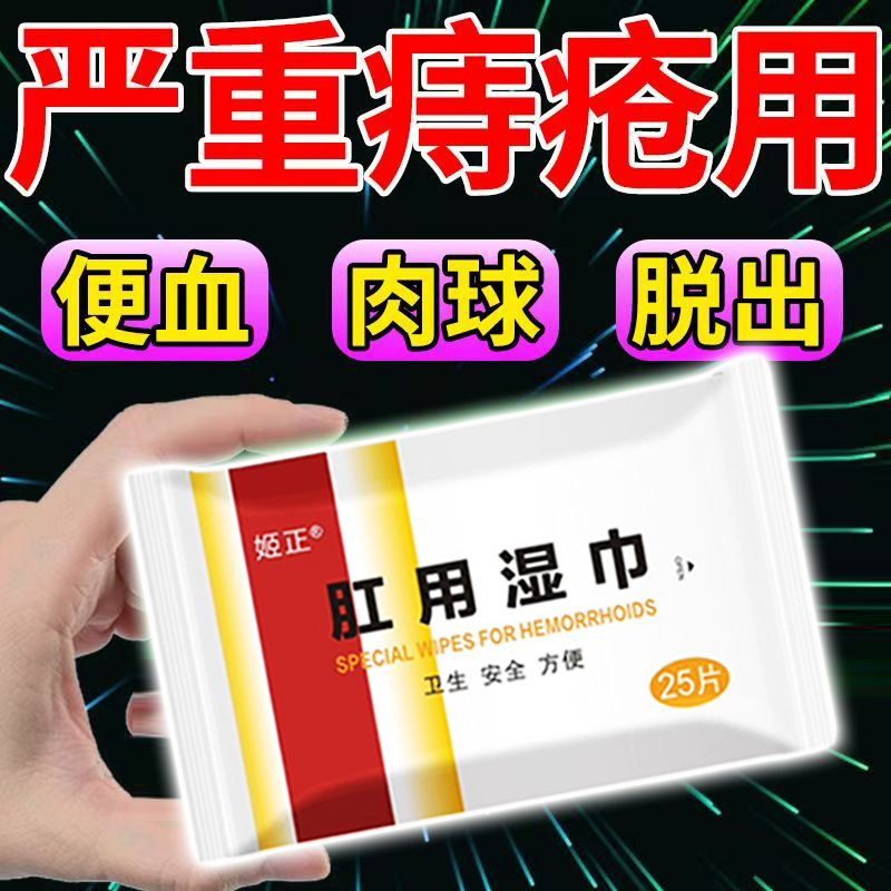 肛门湿痒肛周潮湿红肿疼痛湿疹瘙痒难忍肛门细菌感染刺痛芷痒湿巾