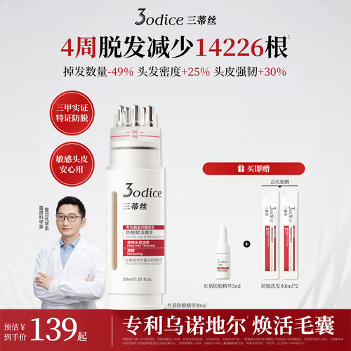 首款三甲实证特证防脱赋活精华液 强韧固发