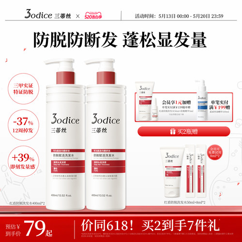 3odice红盾防脱控油固发洗发水