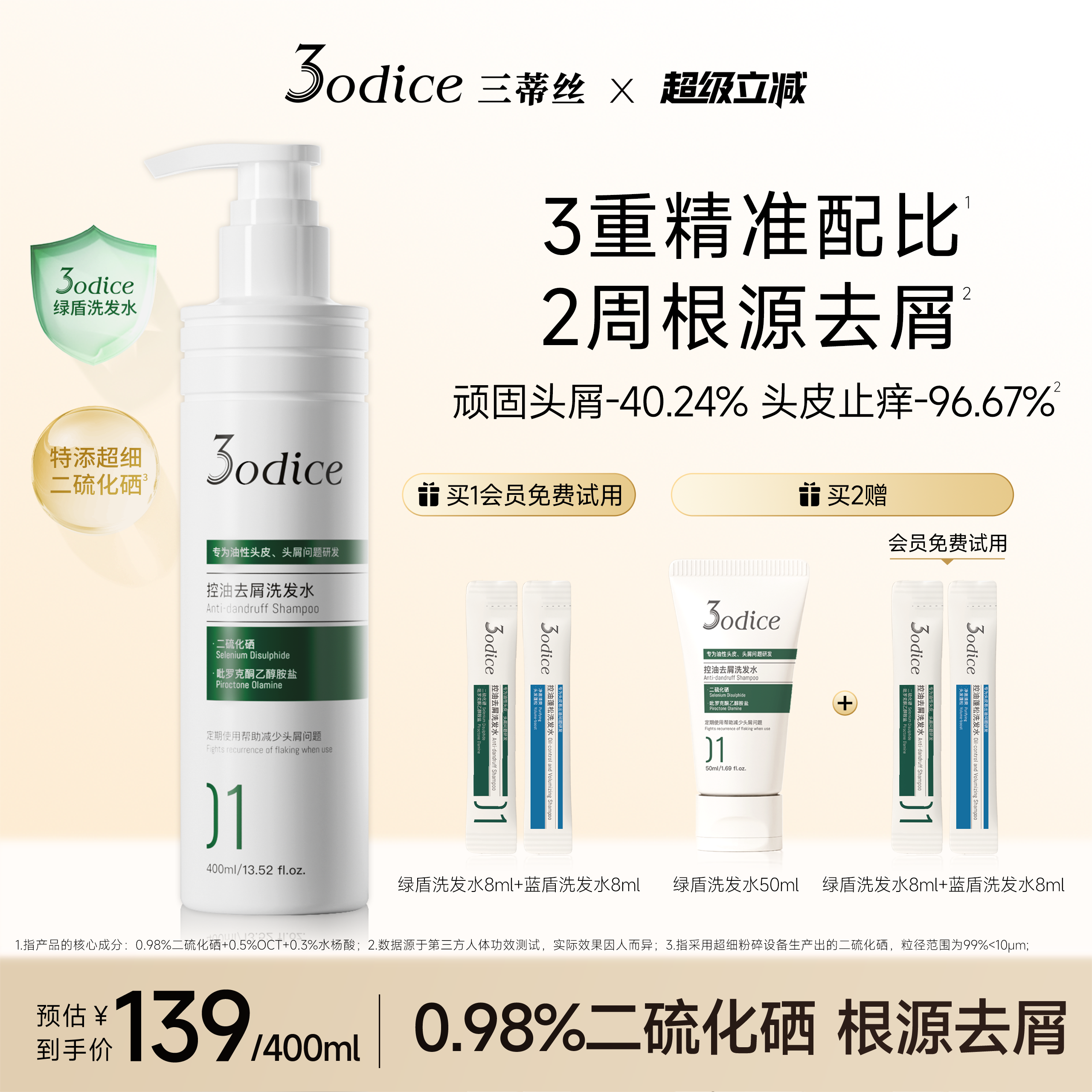 三蒂丝绿盾去屑洗发水控油清洁