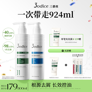 3odice三蒂丝绿盾去屑蓝盾蓬松控油止痒洗发水套装