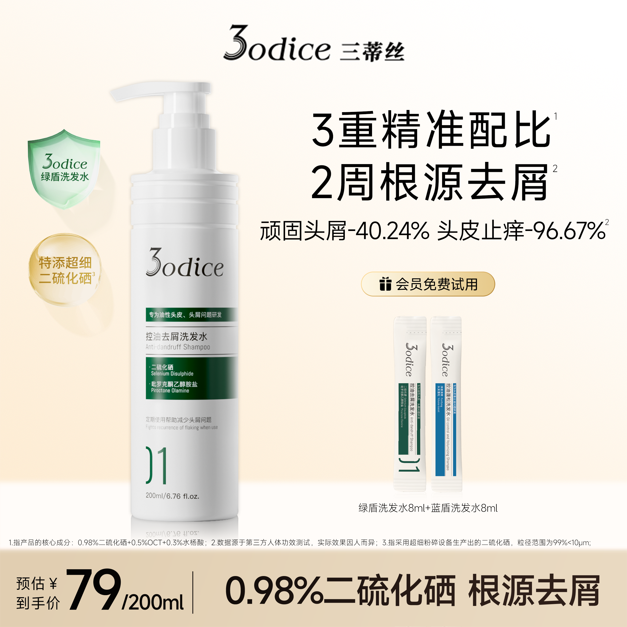 三蒂丝绿盾洗发水去屑二硫化硒