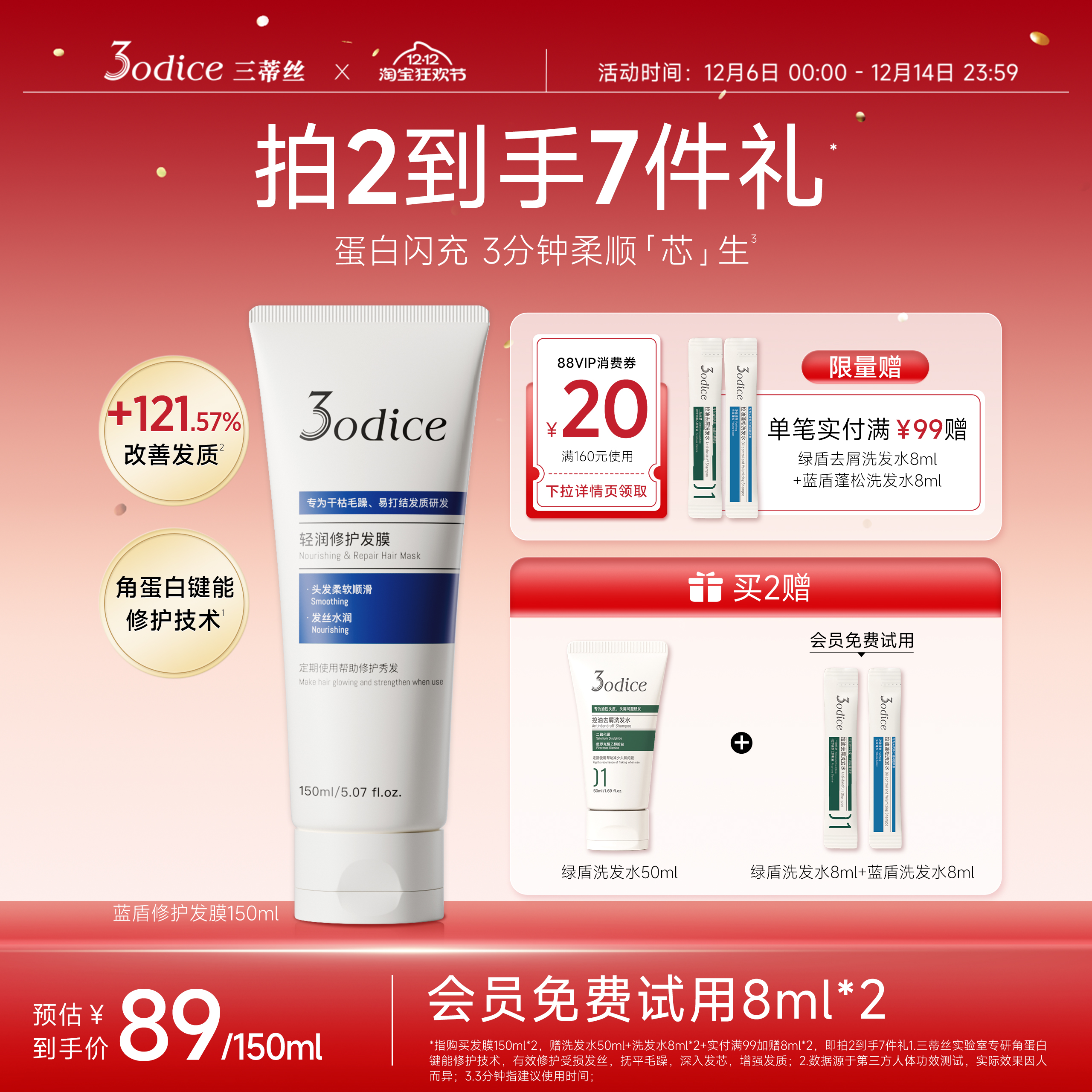 三蒂丝蓝盾修护发膜顺滑抗毛躁