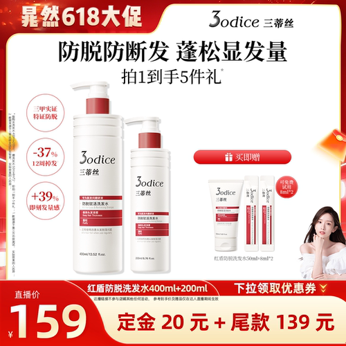 三蒂丝持证防脱专利敏感头皮
