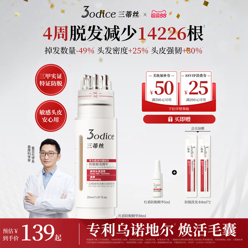 首款三甲实证特证防脱赋活精华液 强韧固发