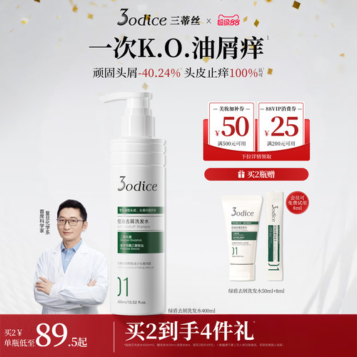 三蒂丝绿盾去屑洗发水控油清洁