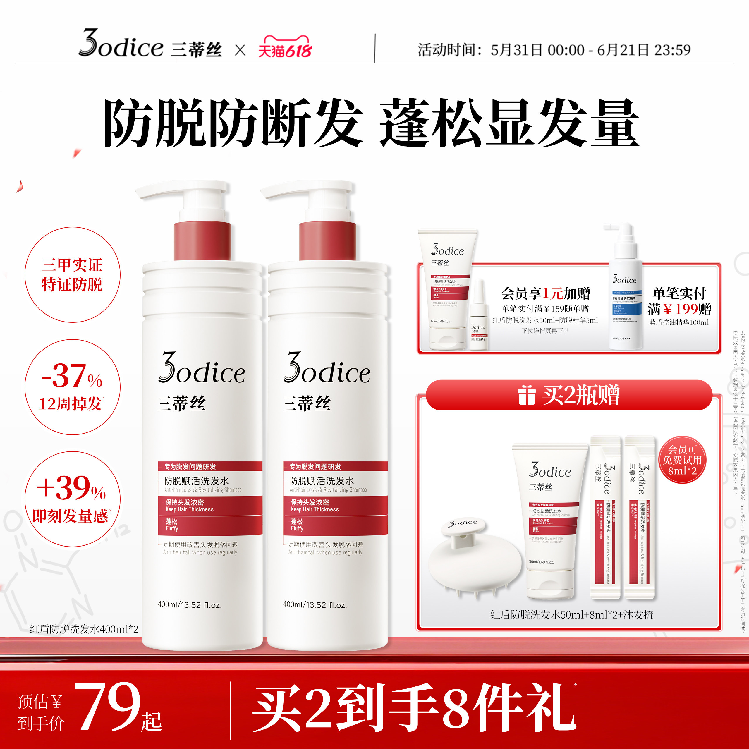 【持证防脱】3odice三蒂丝洗发水红盾防脱防断养发控油蓬松旗舰店