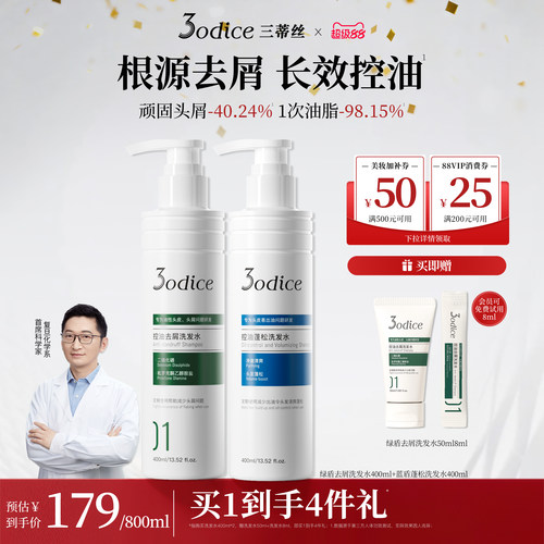 三蒂丝绿盾去屑蓝盾蓬松控油洗发