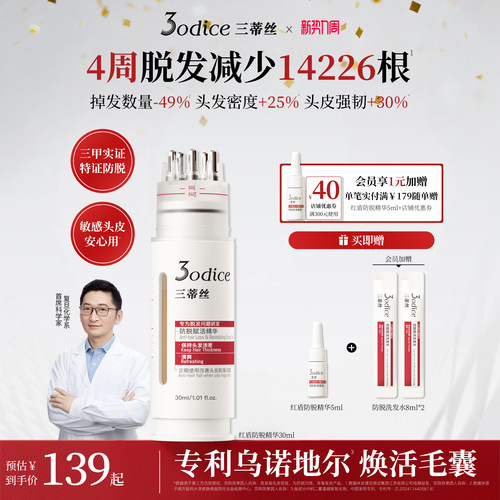 首款三甲实证特证防脱赋活精华液 强韧固发