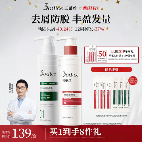 三蒂丝绿盾去屑蓝盾蓬松控油洗发
