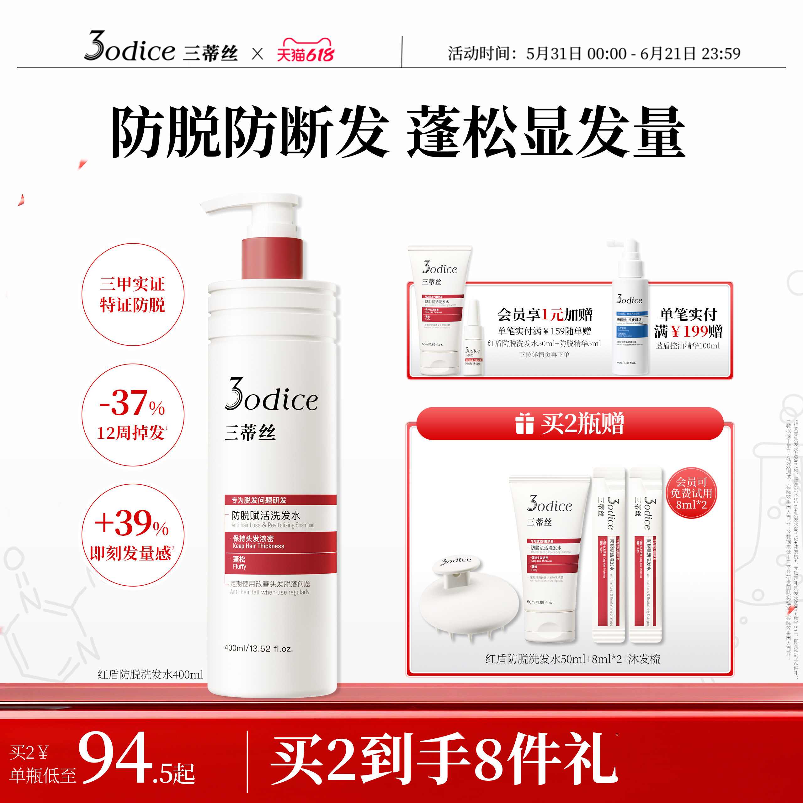 3odice三蒂丝洗发水红盾防脱防断固发蓬松强韧发根侧柏叶何首乌发
