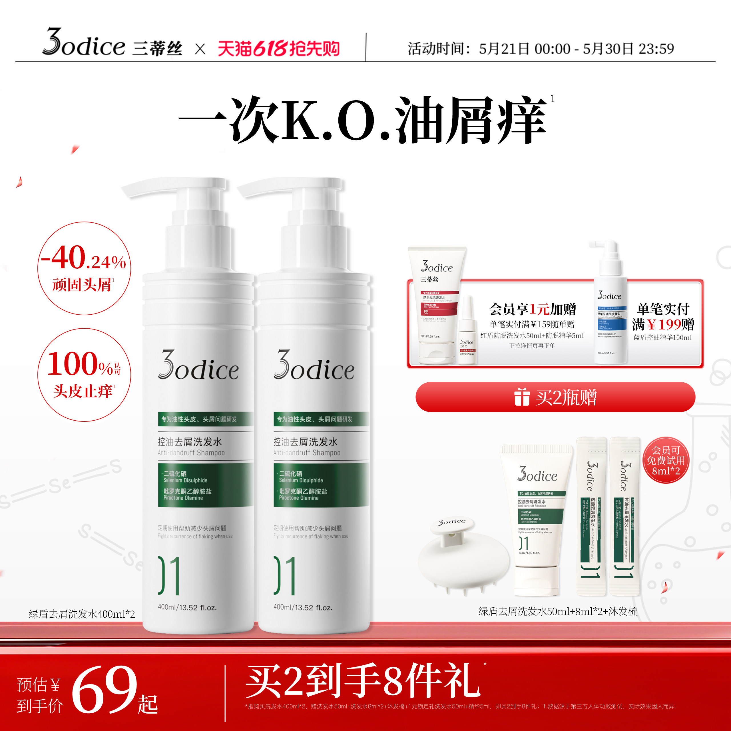 【618拍2瓶超值装】3odice三蒂丝洗发水绿盾二硫化硒去屑控油蓬松