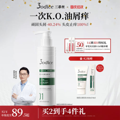 三蒂丝绿盾去屑洗发水控油清洁
