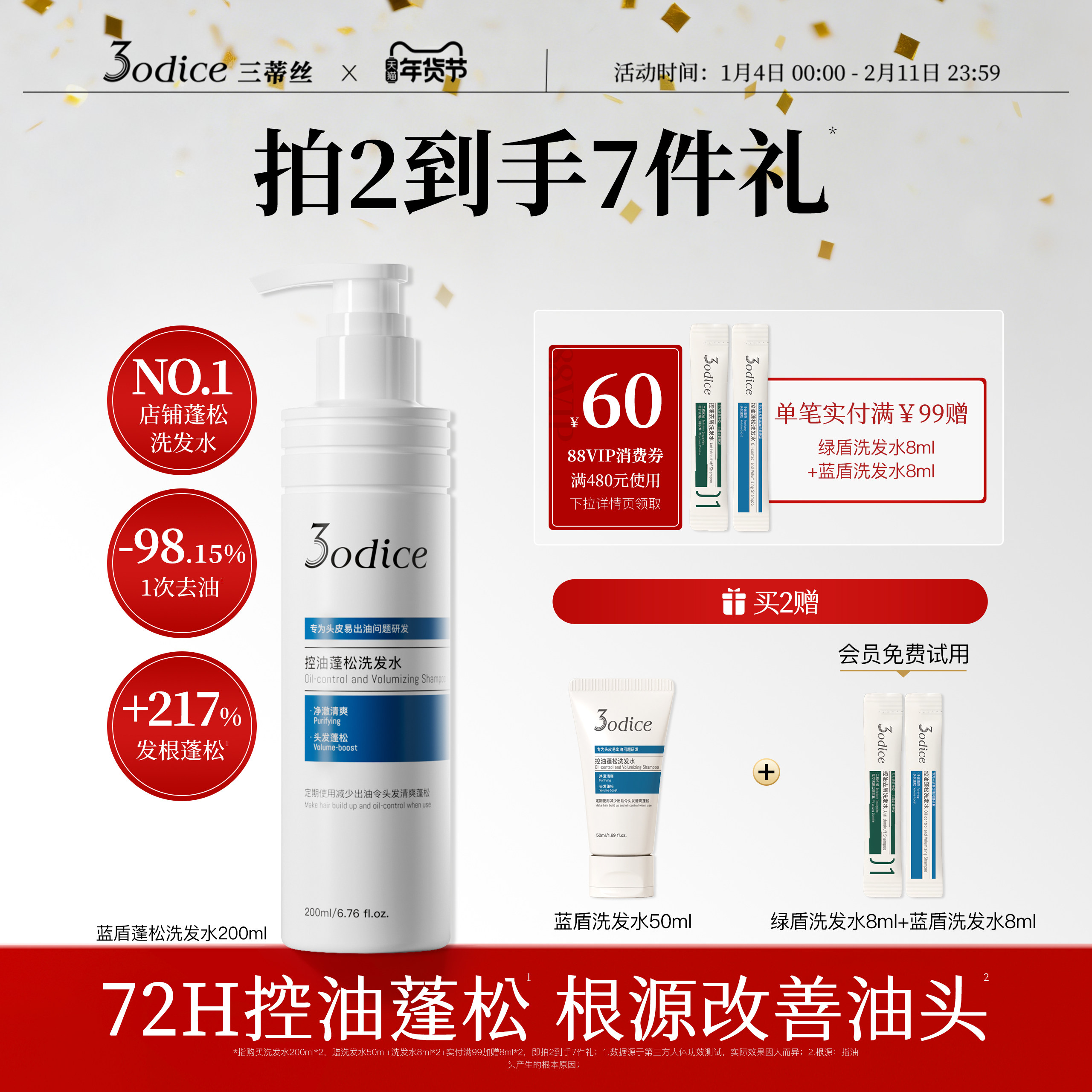 3odice三蒂丝洗发水洗头膏控油蓬松去屑持久蓝盾洗发露护头皮舒缓