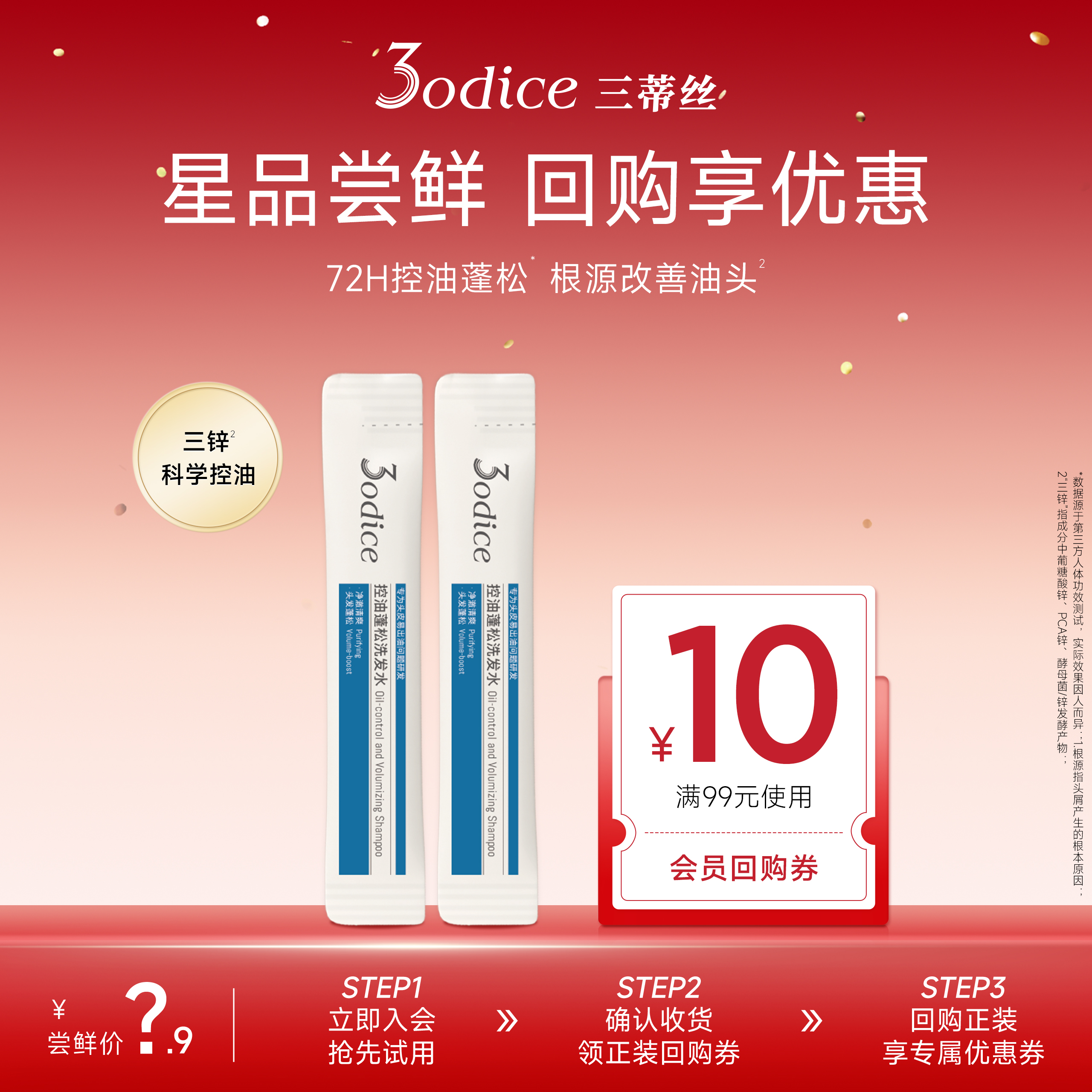 【U先试用】3odice三蒂丝蓝盾蓬松洗发水净澈控油8ml*2