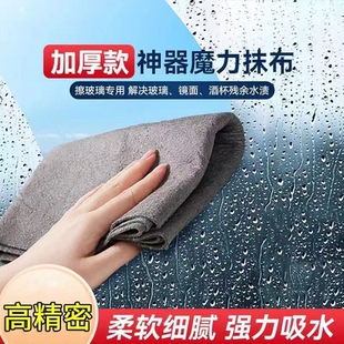 【神奇抹布】擦玻璃魔力抹布不留痕无水印擦镜子神奇抹布百洁布