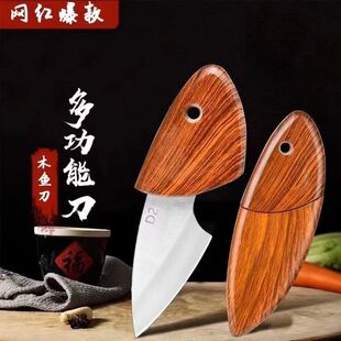 厂家便携实用小肥豚木鱼水果锋利家用海豚多功能厨房小刀厨房