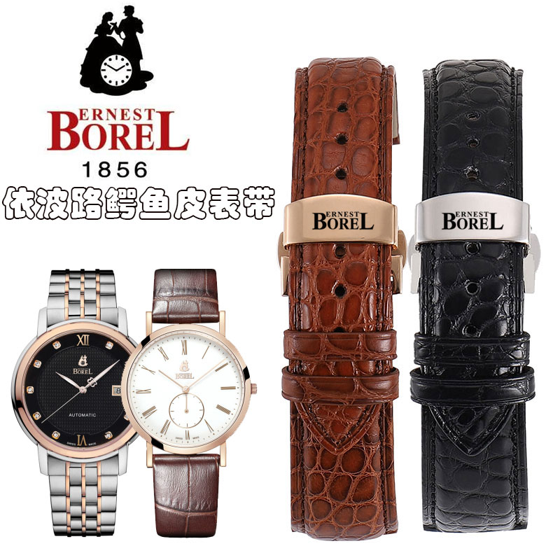 依波路表带皮带男女蝴蝶扣真皮表带E0705G0B祖尔斯鳄鱼皮原装配件