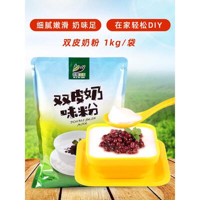 1kg双皮奶冲泡粉配件新奶茶甜品店布丁商业原料商业大包装家用