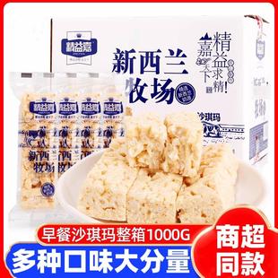 精益嘉沙琪玛500g新西兰牧场小酸奶网红休闲零食品糕点心早餐散装
